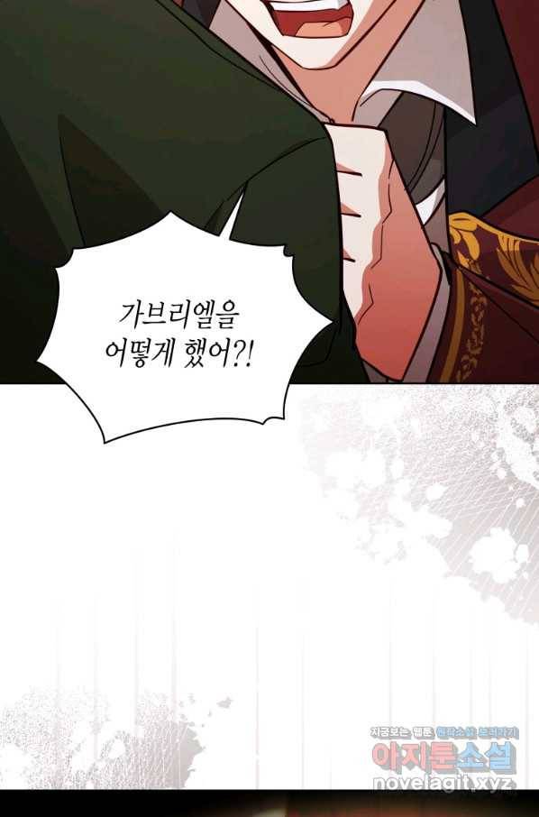 접근 불가 레이디 69화 37
