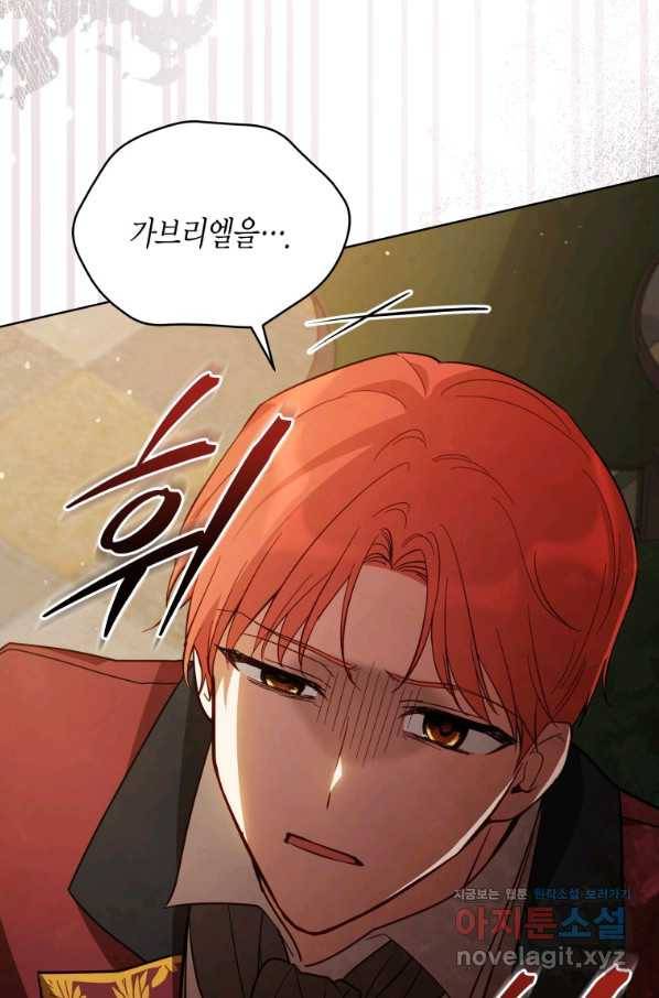 접근 불가 레이디 69화 39