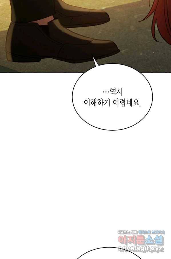 접근 불가 레이디 69화 44