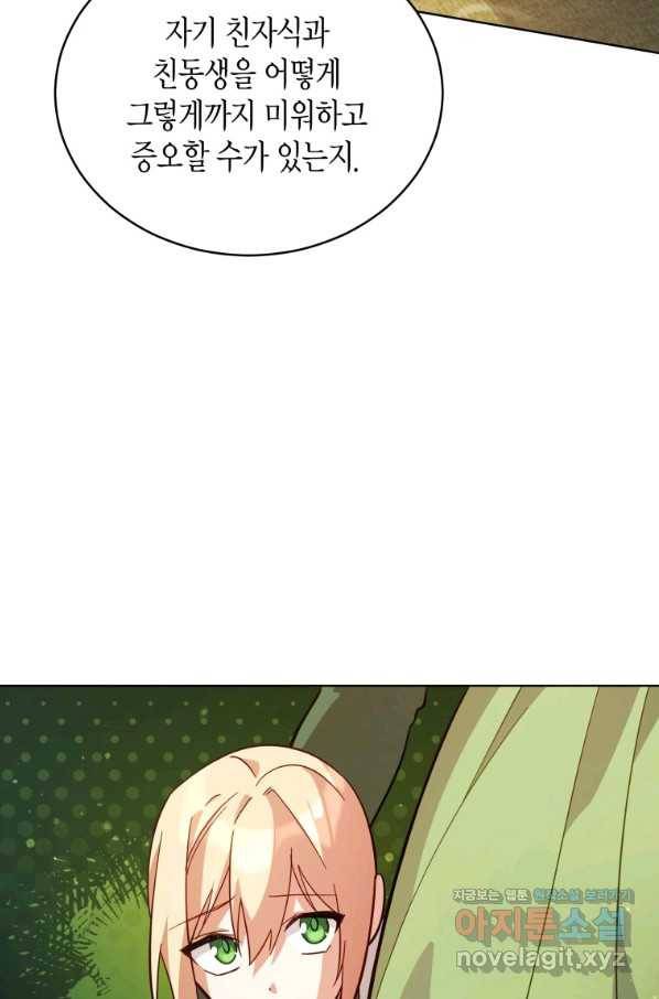 접근 불가 레이디 69화 46
