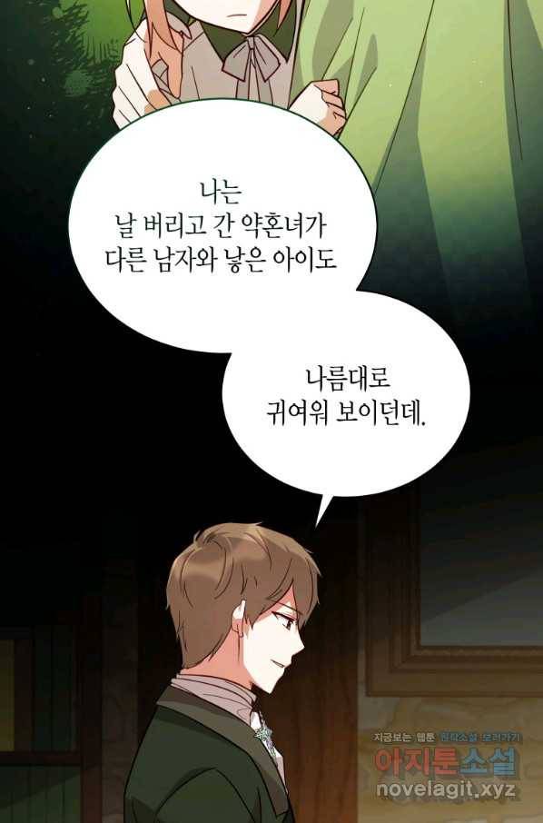 접근 불가 레이디 69화 47