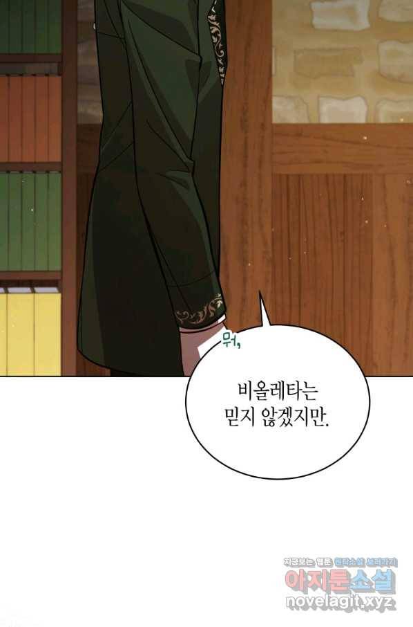 접근 불가 레이디 69화 48
