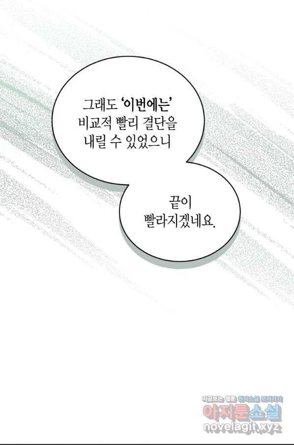 접근 불가 레이디 69화 49
