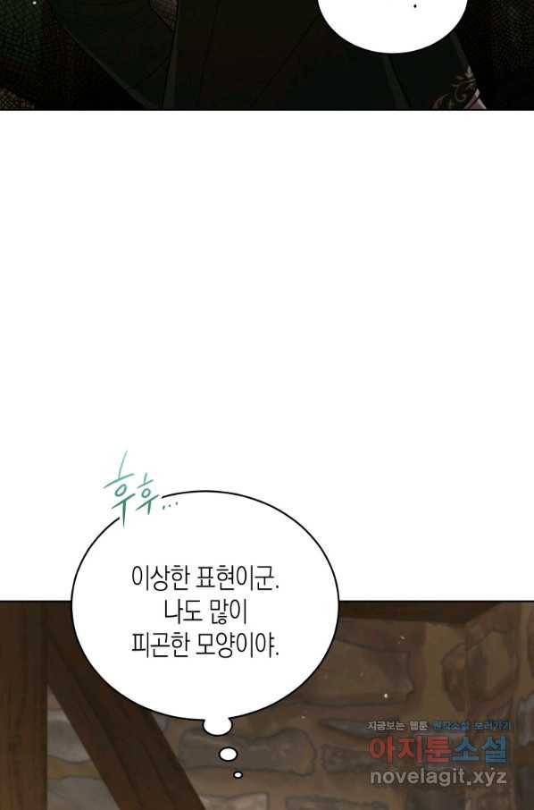 접근 불가 레이디 69화 52