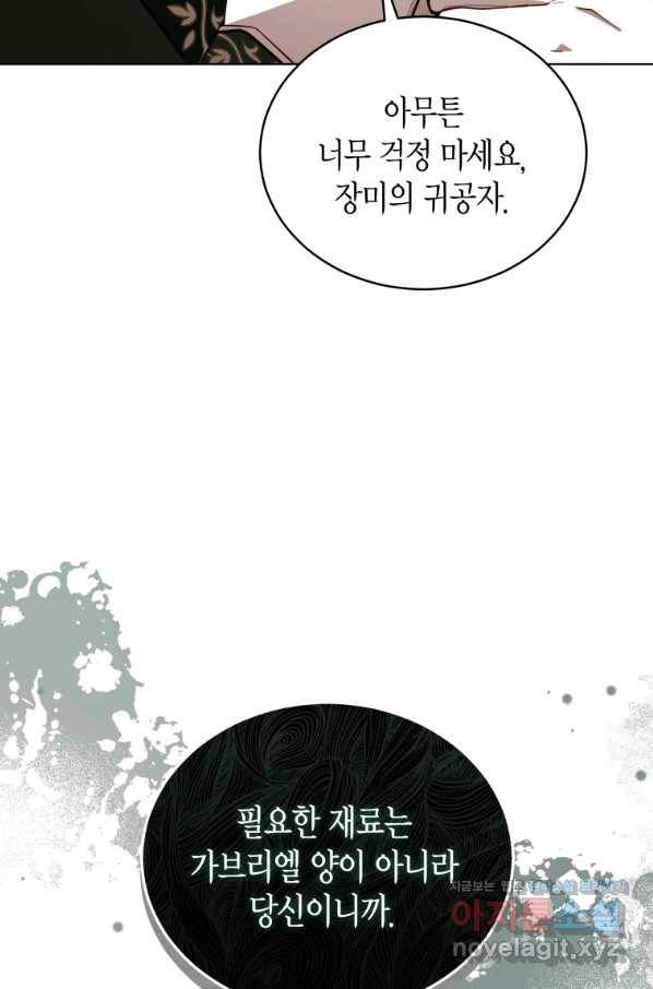 접근 불가 레이디 69화 54