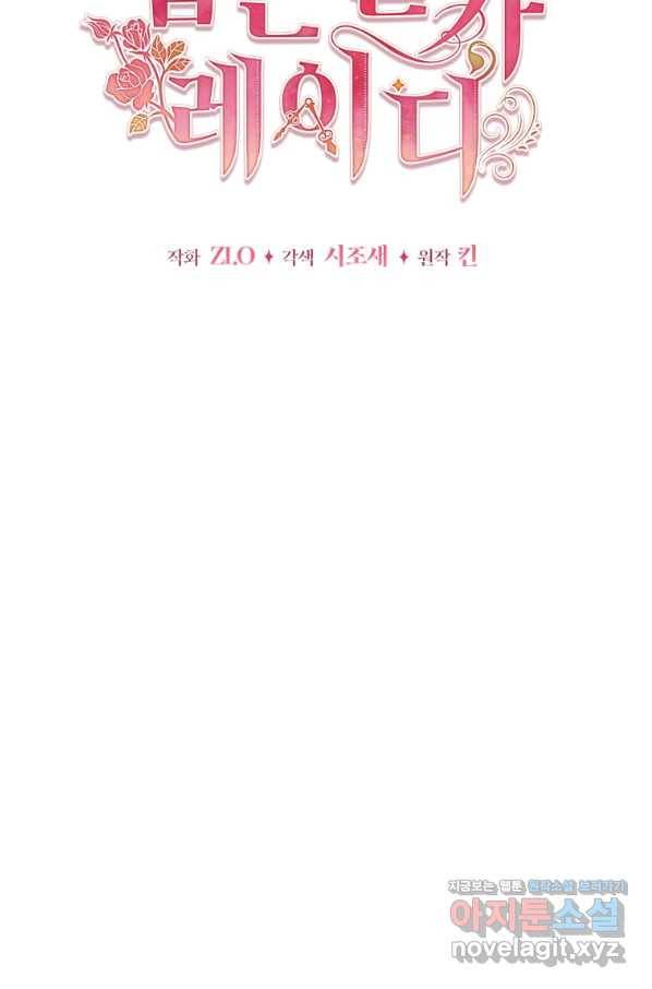 접근 불가 레이디 69화 56