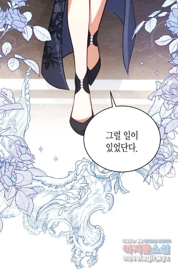 접근 불가 레이디 69화 62