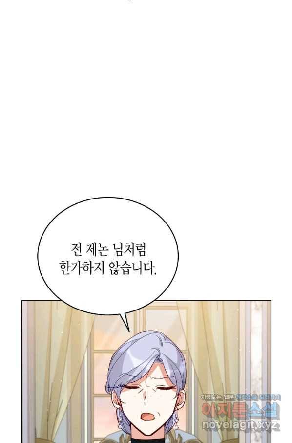 접근 불가 레이디 69화 63