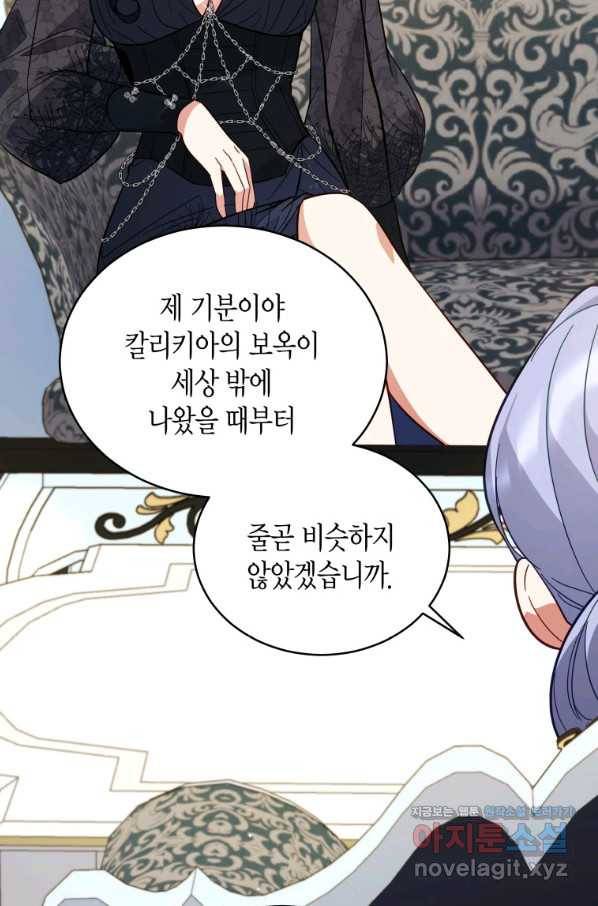 접근 불가 레이디 69화 66