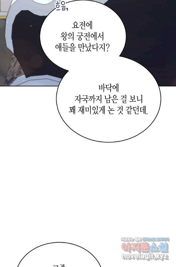 접근 불가 레이디 69화 67