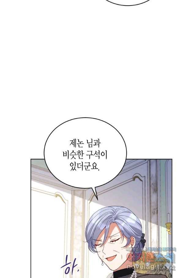 접근 불가 레이디 69화 69