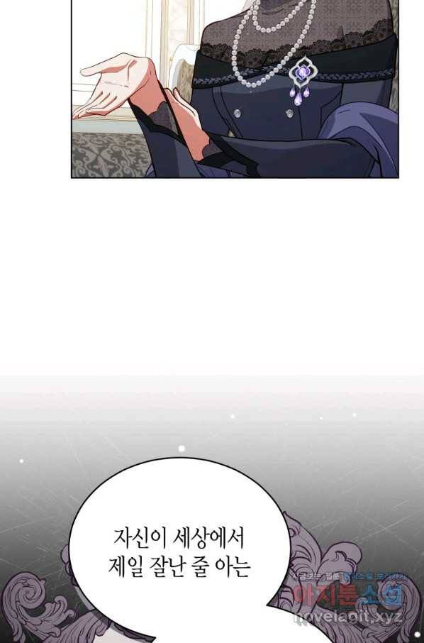 접근 불가 레이디 69화 70