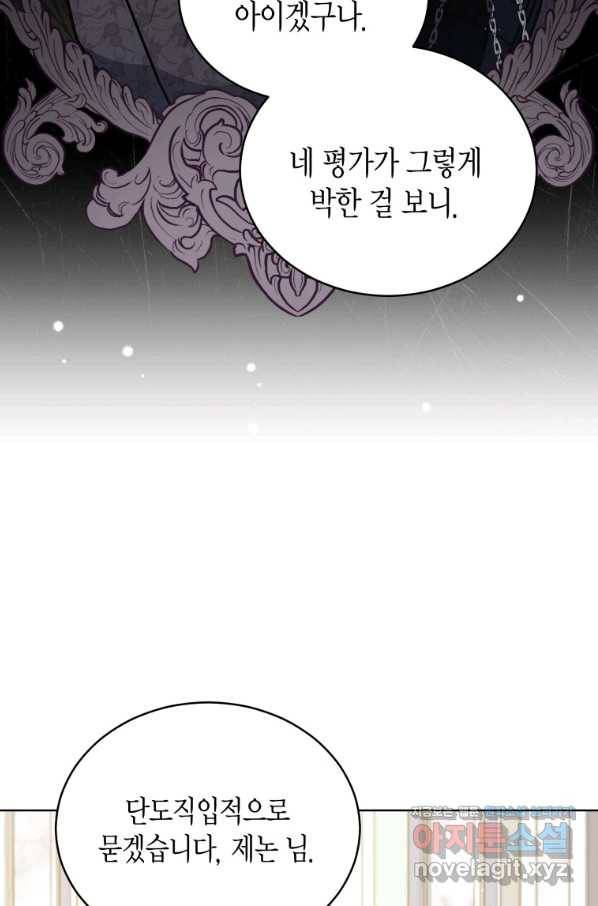 접근 불가 레이디 69화 73
