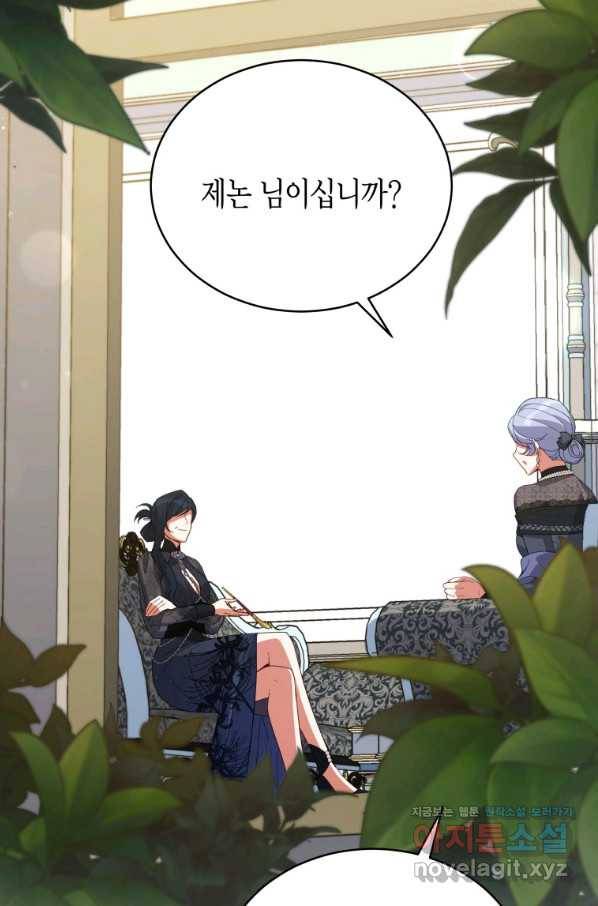 접근 불가 레이디 69화 76