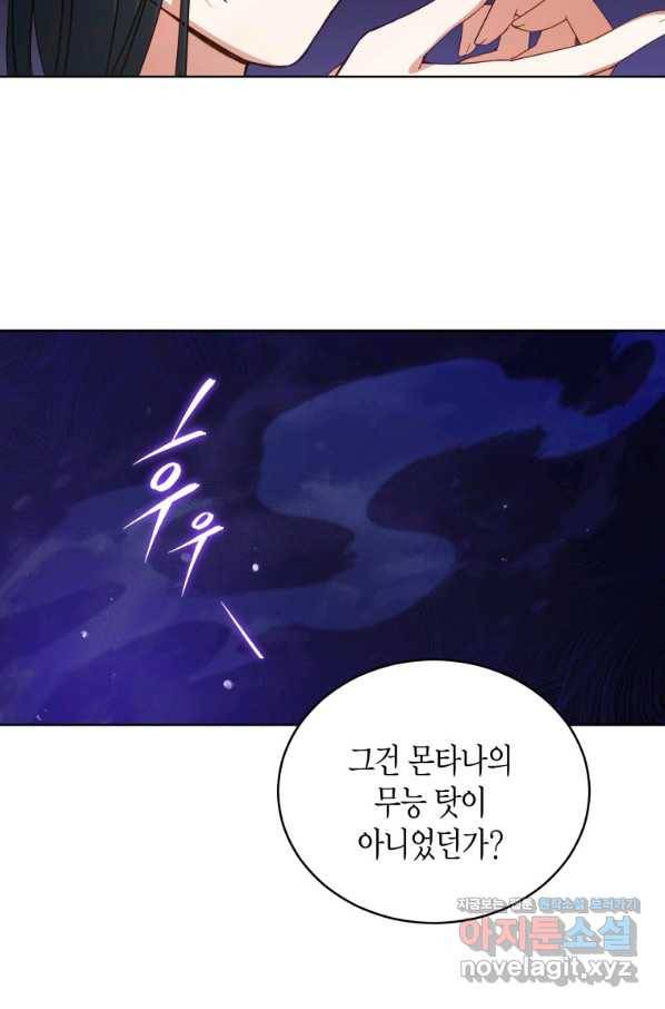 접근 불가 레이디 69화 78