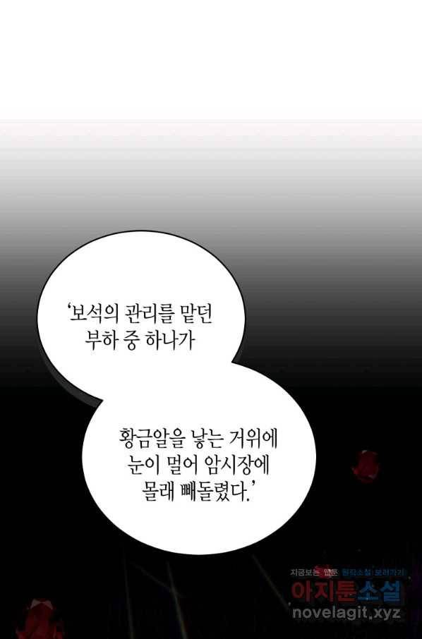 접근 불가 레이디 69화 79