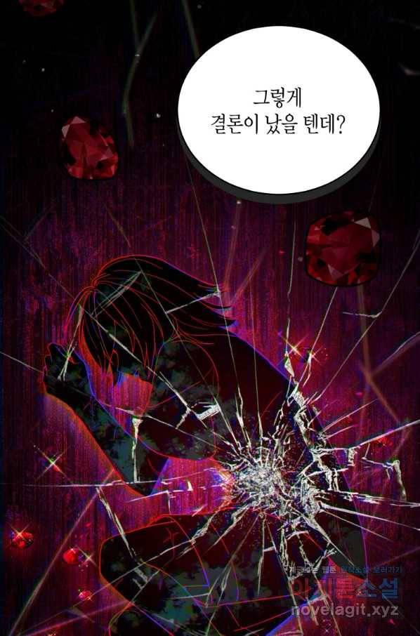 접근 불가 레이디 69화 80