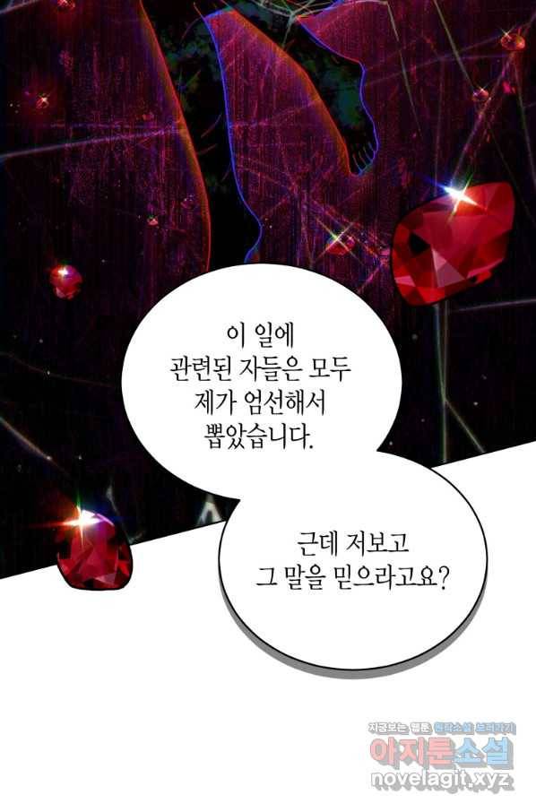 접근 불가 레이디 69화 81