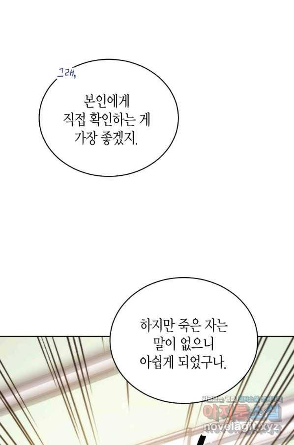 접근 불가 레이디 69화 82