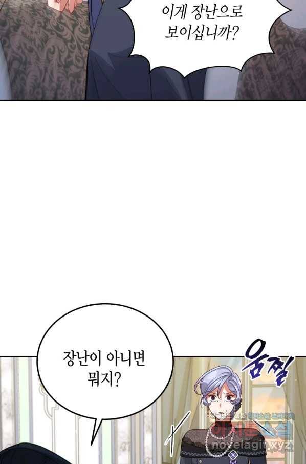 접근 불가 레이디 69화 84