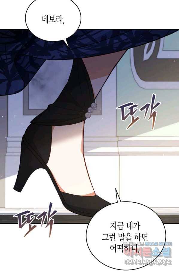 접근 불가 레이디 69화 86