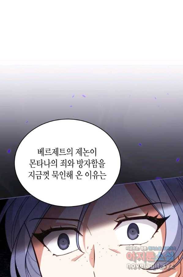 접근 불가 레이디 69화 87