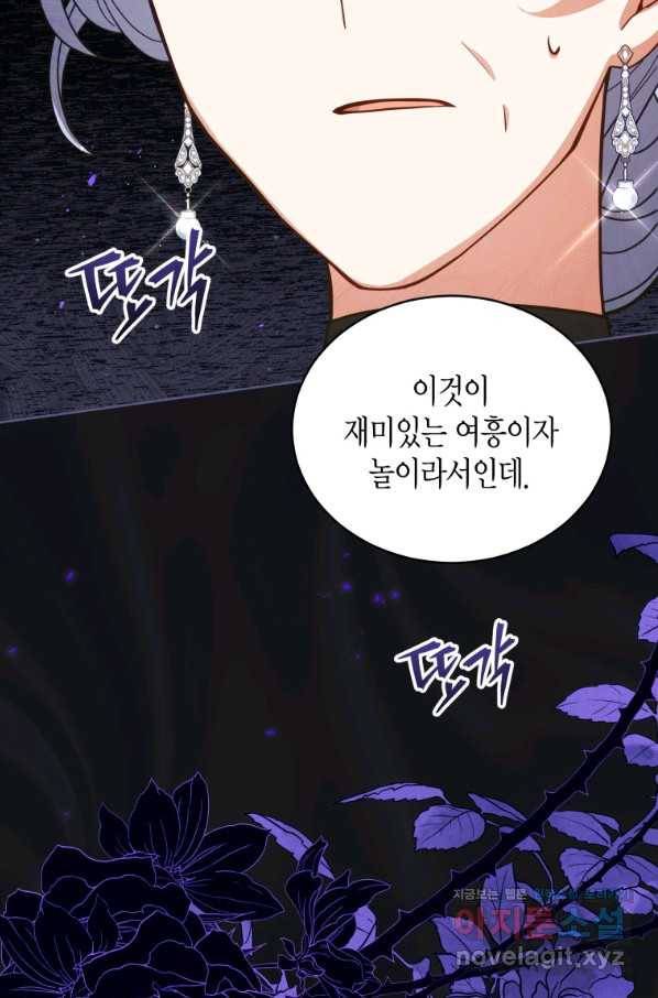 접근 불가 레이디 69화 88
