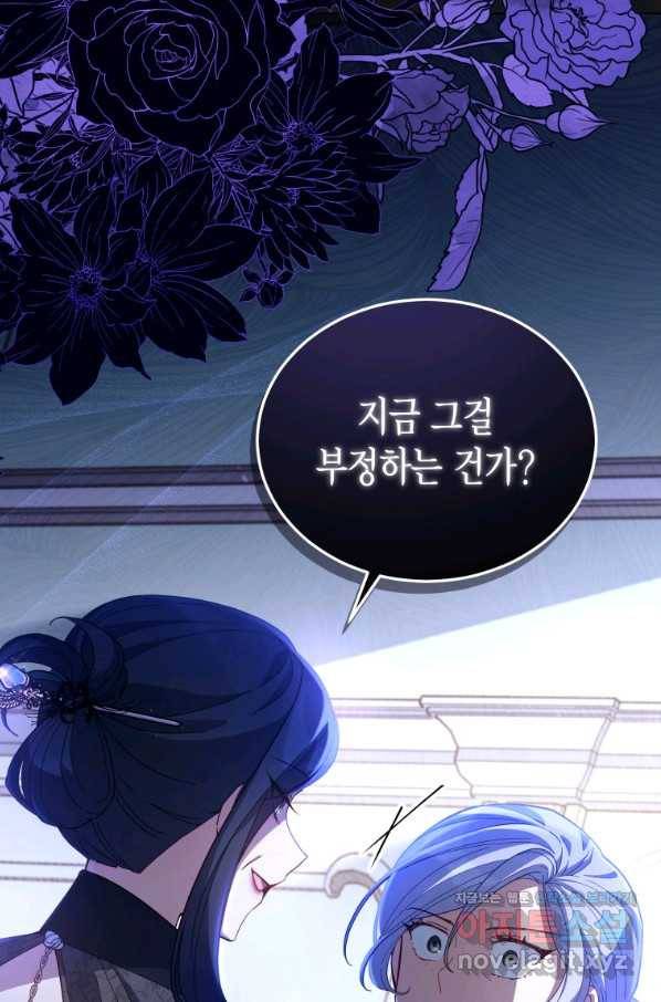 접근 불가 레이디 69화 89