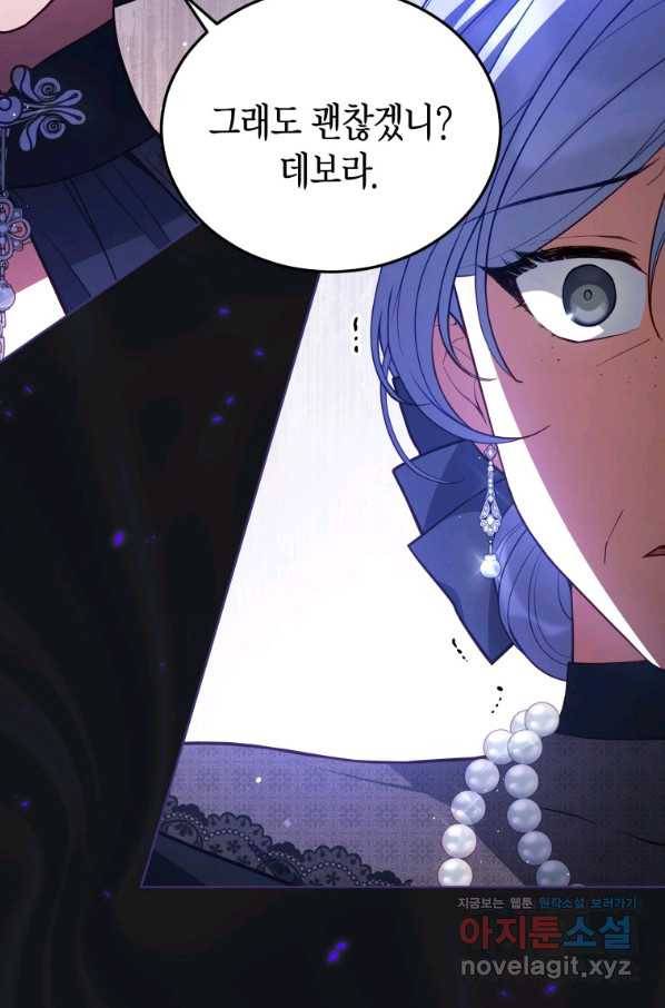 접근 불가 레이디 69화 93