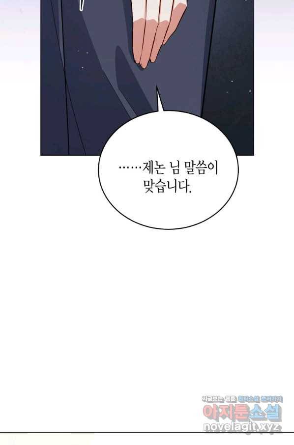 접근 불가 레이디 69화 95