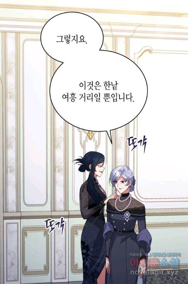 접근 불가 레이디 69화 96