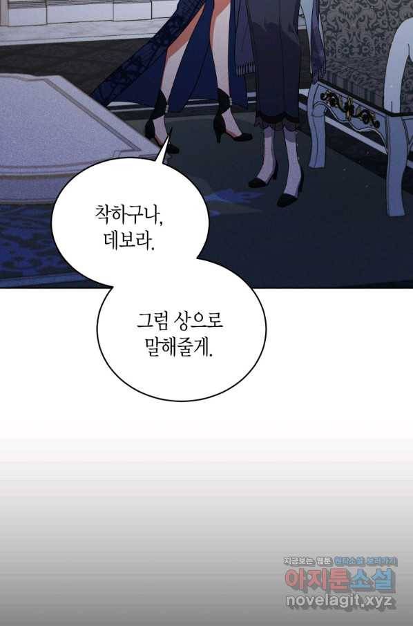 접근 불가 레이디 69화 97