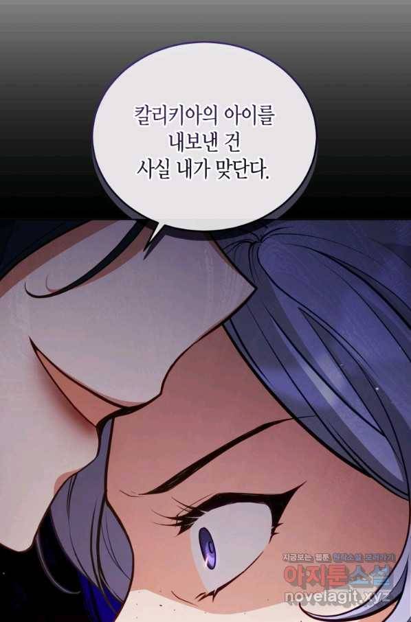 접근 불가 레이디 69화 98