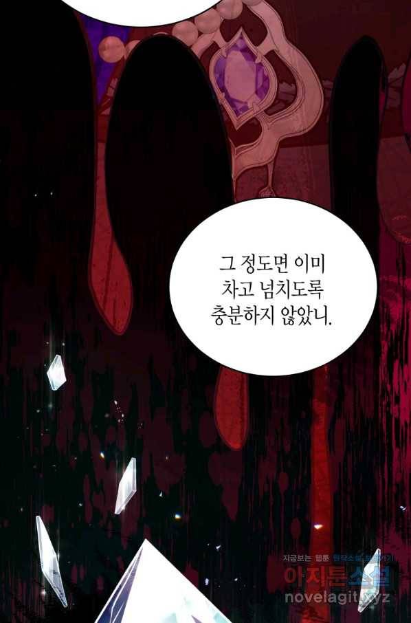 접근 불가 레이디 69화 100