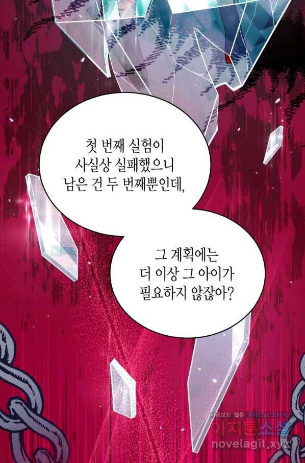 접근 불가 레이디 69화 102