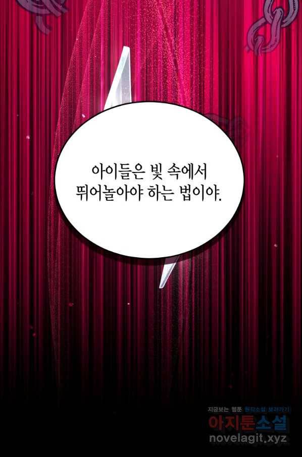접근 불가 레이디 69화 103