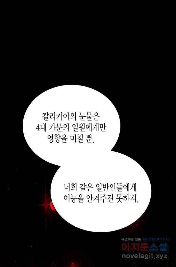 접근 불가 레이디 69화 104