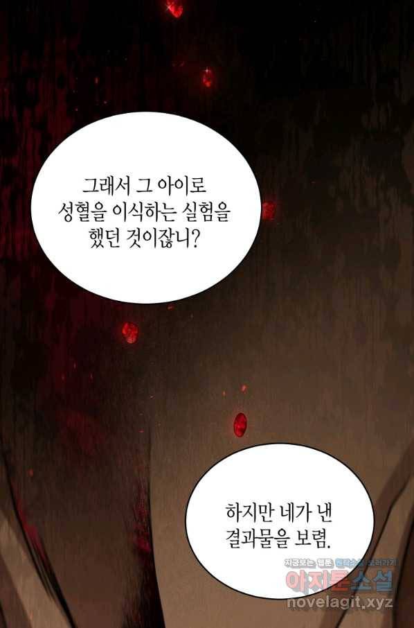 접근 불가 레이디 69화 105