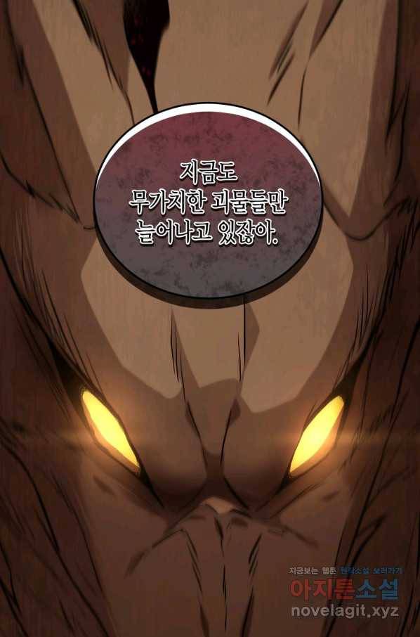 접근 불가 레이디 69화 106