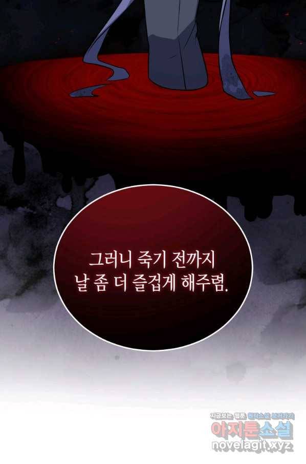 접근 불가 레이디 69화 109