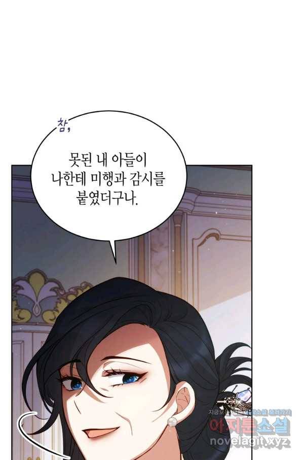 접근 불가 레이디 69화 110