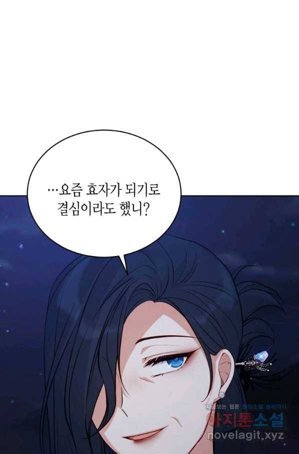 접근 불가 레이디 69화 117