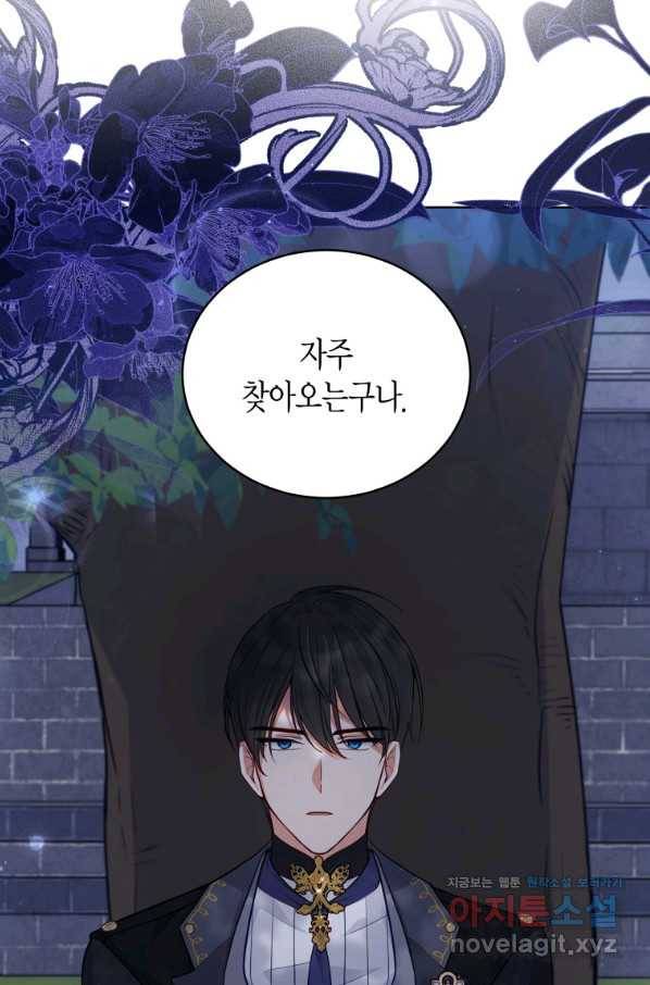 접근 불가 레이디 69화 119