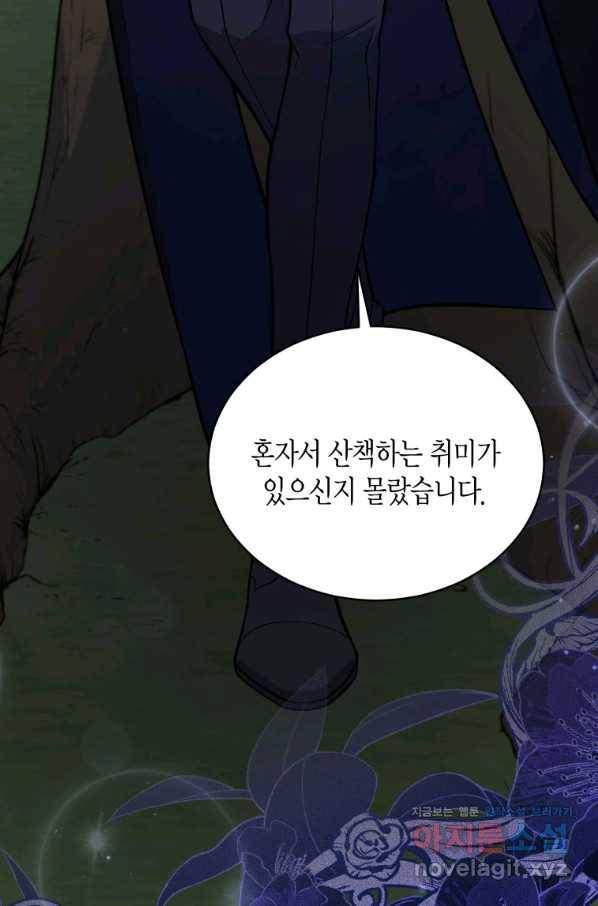접근 불가 레이디 69화 121