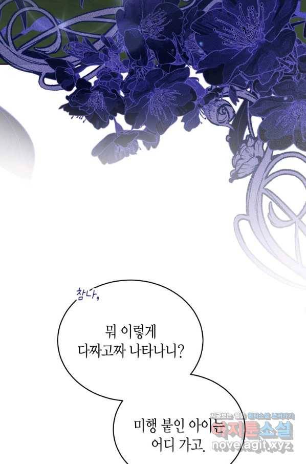 접근 불가 레이디 69화 122