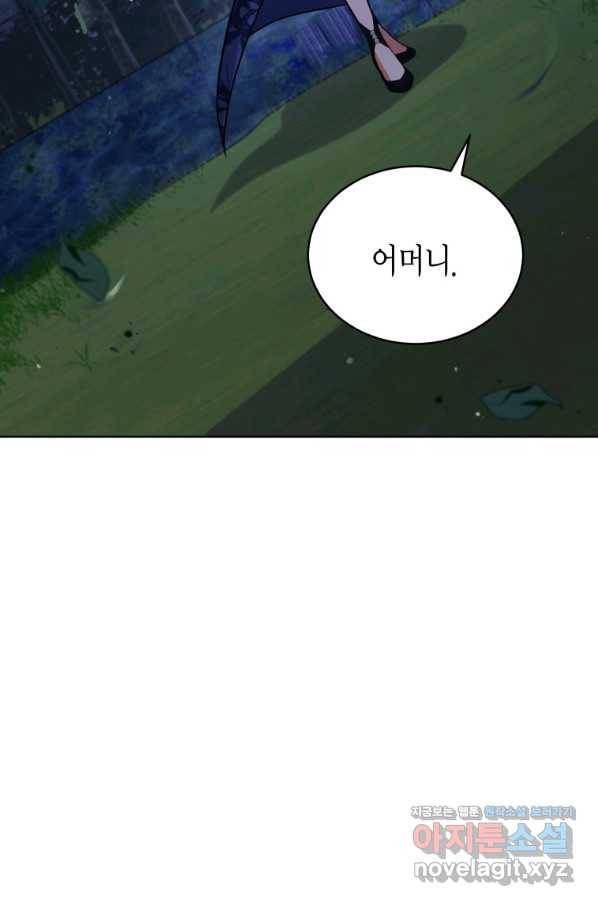 접근 불가 레이디 69화 127