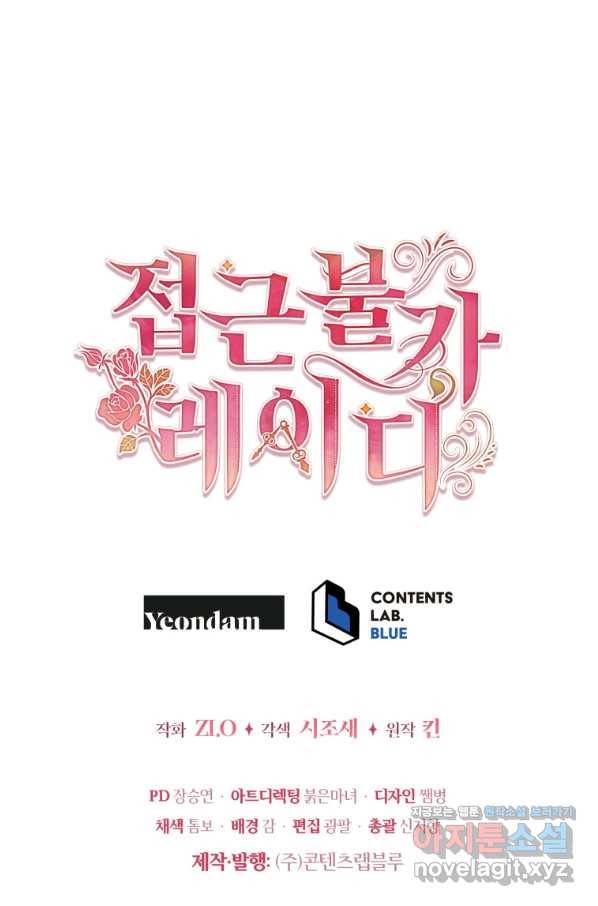 접근 불가 레이디 69화 128