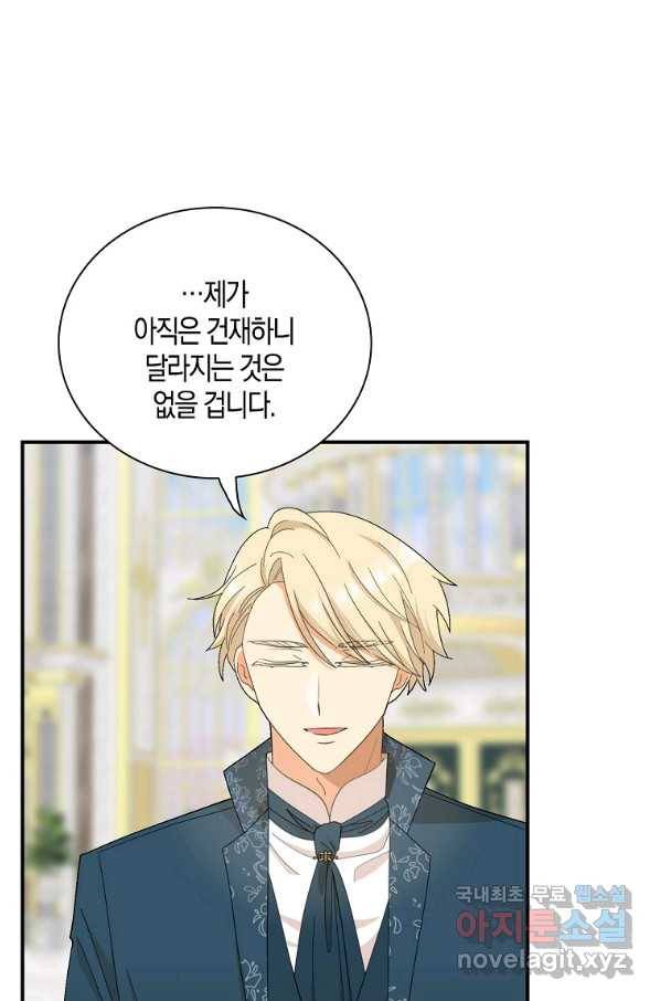 악당의 엄마가 되어버렸다 079화 1