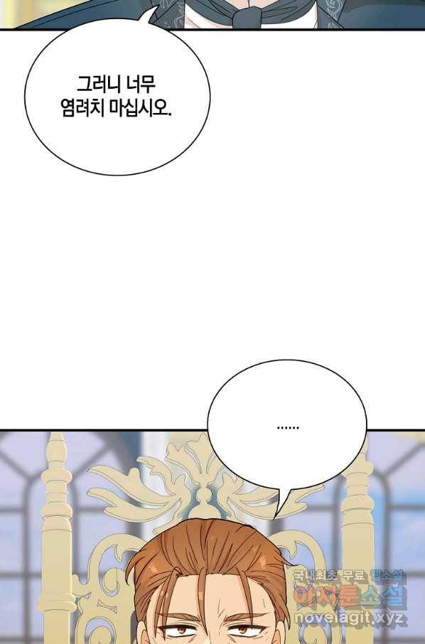 악당의 엄마가 되어버렸다 079화 3