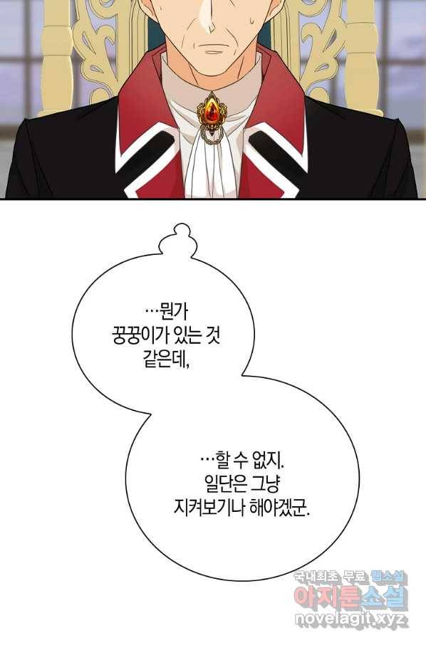악당의 엄마가 되어버렸다 079화 4